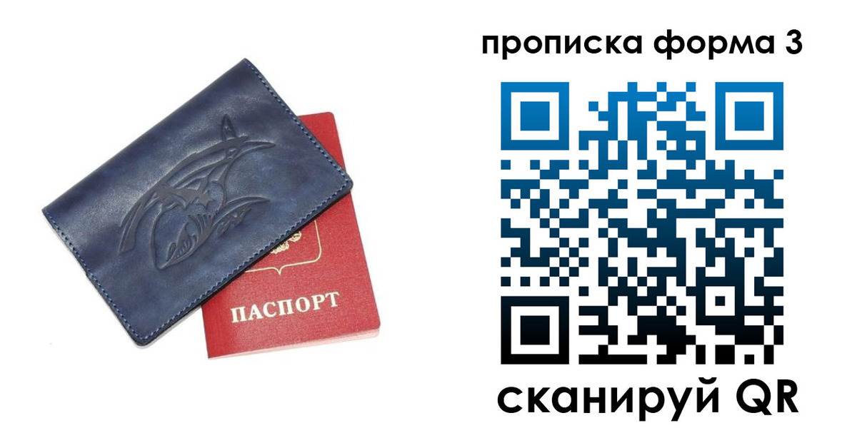 временная прописка в Калининграде