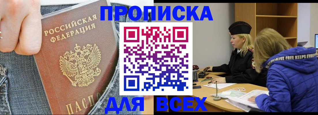 прописка от собственника в Калининграде