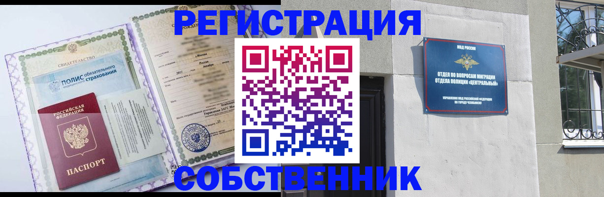 прописка ребенка в Калининграде