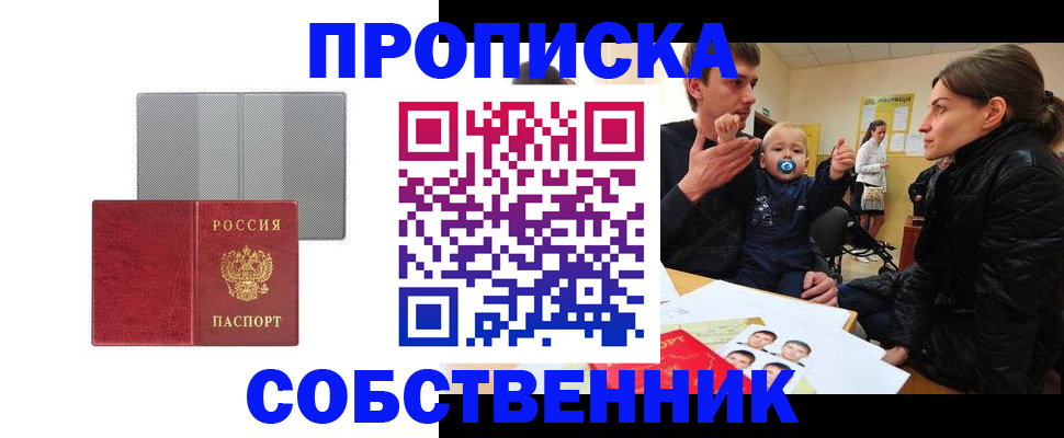 прописка регистрация в Калининграде
