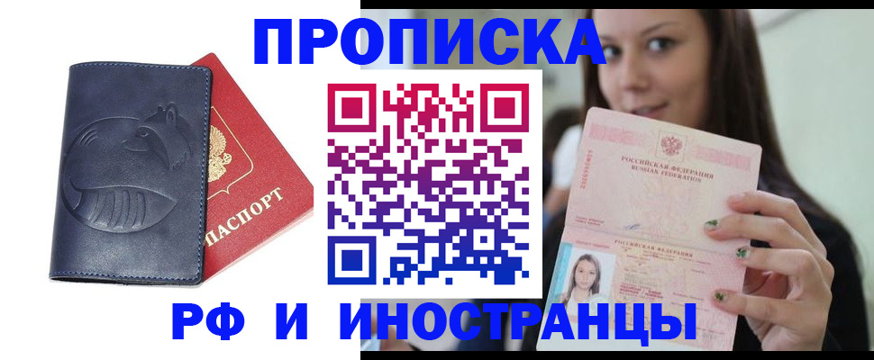 прописка регистрация в Калининграде