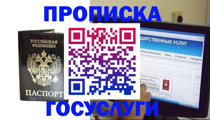 прописка гарантия в Калининграде