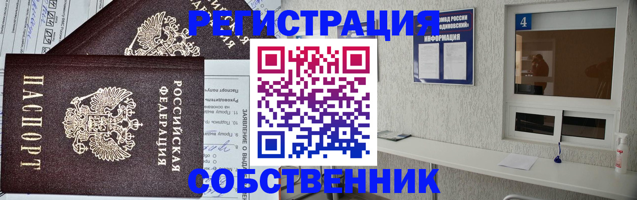 временная регистрация в Калининграде
